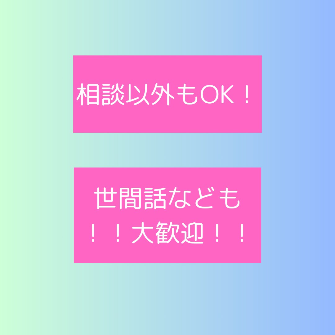 ゲイの僕がどんなことでもお聞きします ストレス発散！とにかく話したい方！聞き上手なたいがが聞くよ！ イメージ5