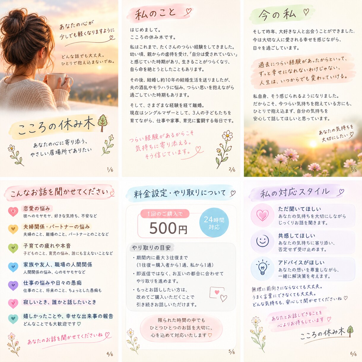 恋愛、子育て、愚痴、何でも聞きます 辛い経験をしてきた私だから、あなたの心に寄り添える イメージ1