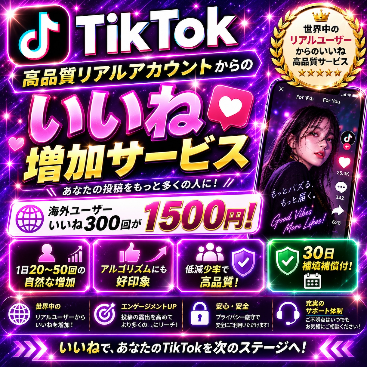 TikTok高品質いいねを300回増やします 低減少率|高品質いいね|振り分け対応|30日間補填補償| イメージ10
