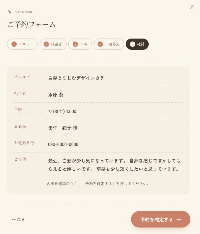 予約フォーム・LINE通知付き本格サイトを作ります WordPressで更新、LINEに予約通知が届くサイト イメージ8