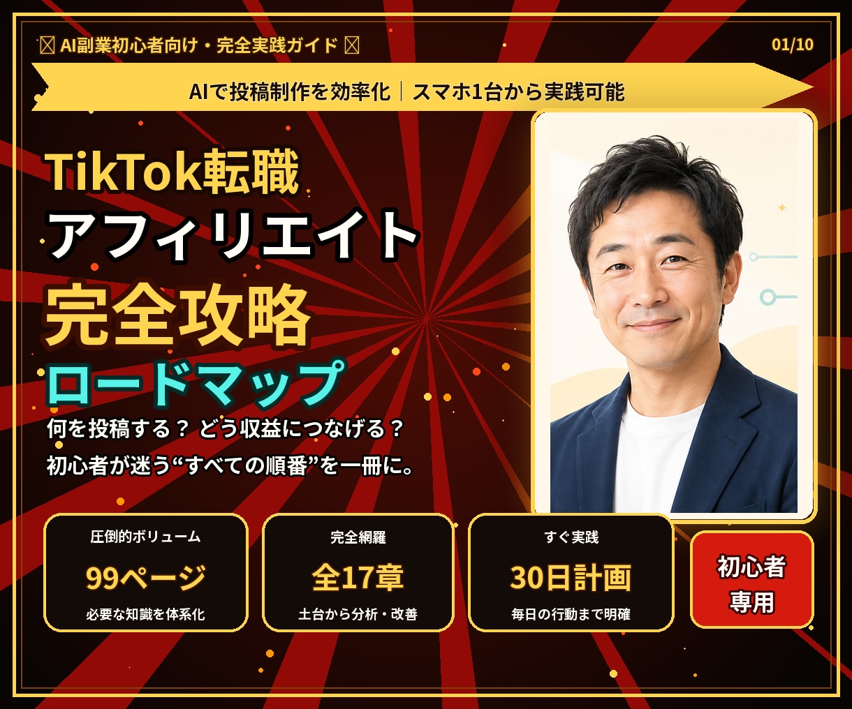 初心者向けTikTok転職アフィリ攻略法を教えます 1日30分実践でゼロから収益化を目指す実践テンプレ付き教材 イメージ1