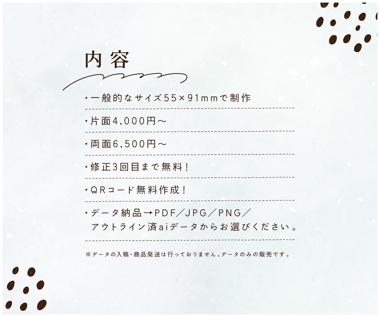 名刺・ショップカード制作いたします 名刺・ショップカードをあなたらしくデザインする。 イメージ3