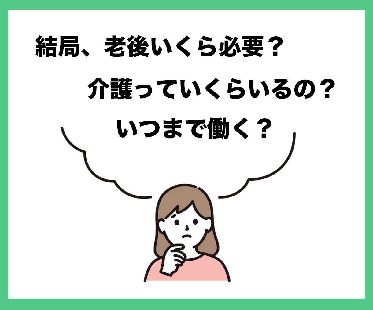 老後資金のライフプラン作成します 社会福祉士と一緒にあなただけの老後プランを考えてみませんか？ イメージ2