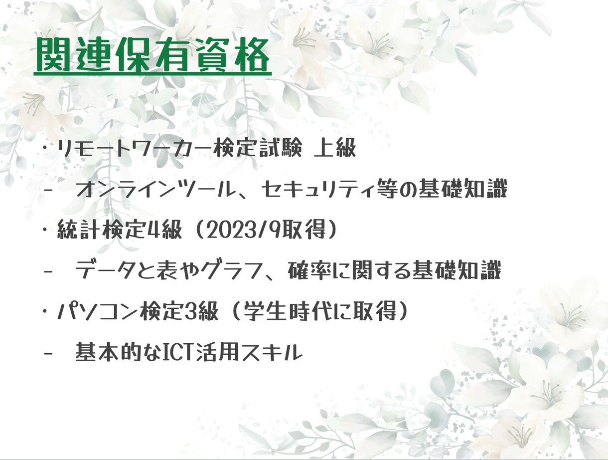 関数・グラフ・集計｜Excel業務お手伝いします スポット/定期の対応OK。Mac Numbers対応してます イメージ6