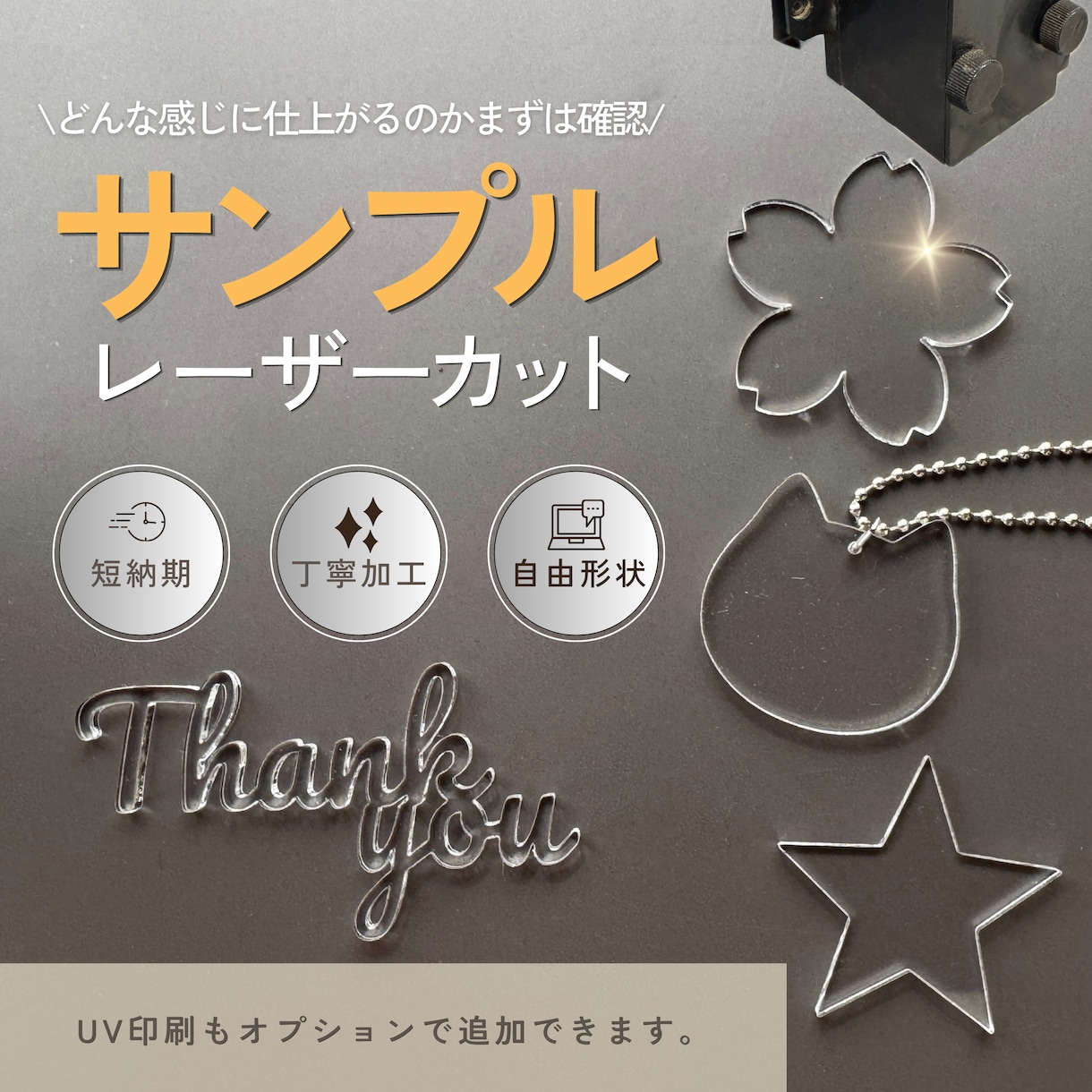 加工依頼の前にテストカット＆印刷できます オリジナル加工もお気軽にご相談ください イメージ1