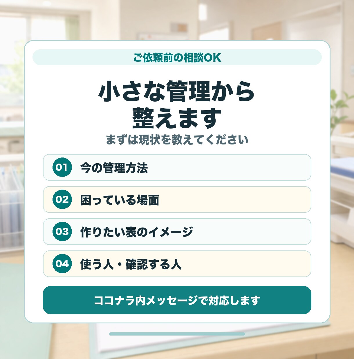 現場の小さな業務管理を整えます 医療・介護の記録管理を見える化します イメージ10