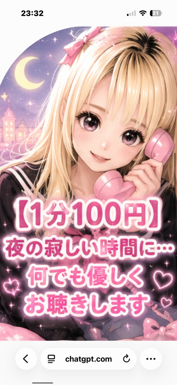 悩み、雑談、何でも大丈夫です。気軽にお願い致します 相談聞くの得意だよ♡話すの大好き♡ゆっくり話そ♡ イメージ5