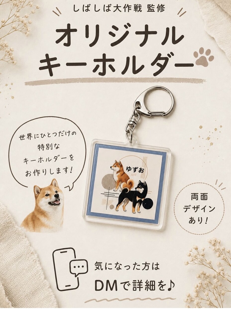しばしば大作戦オリジナルキーホルダー作成します 世界にひとつだけの特別なキーホルダーをお作りします★ イメージ1