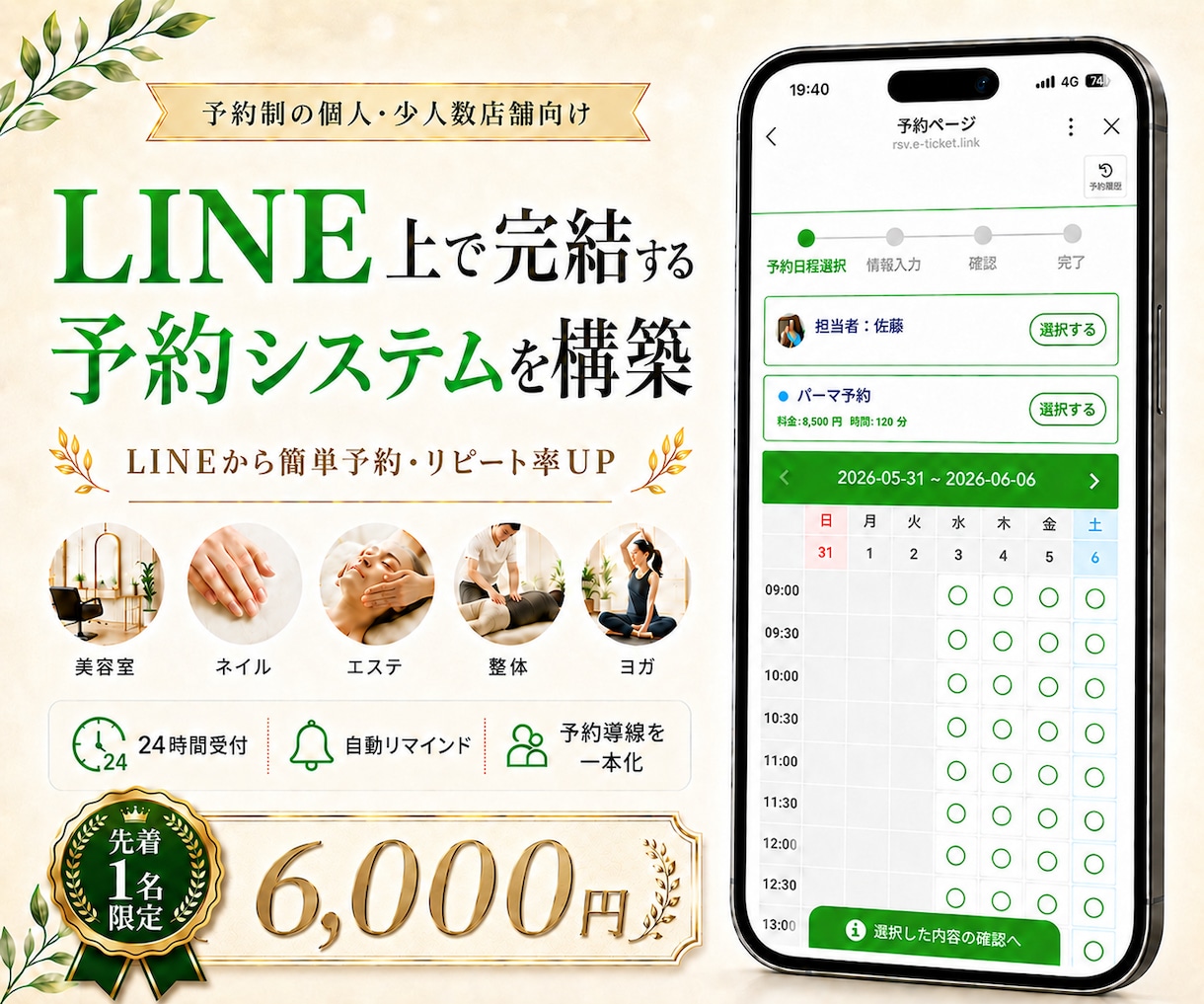 LINE上で完結する予約システムを構築します 月額費用、予約時の手数料はかかりません！ イメージ1