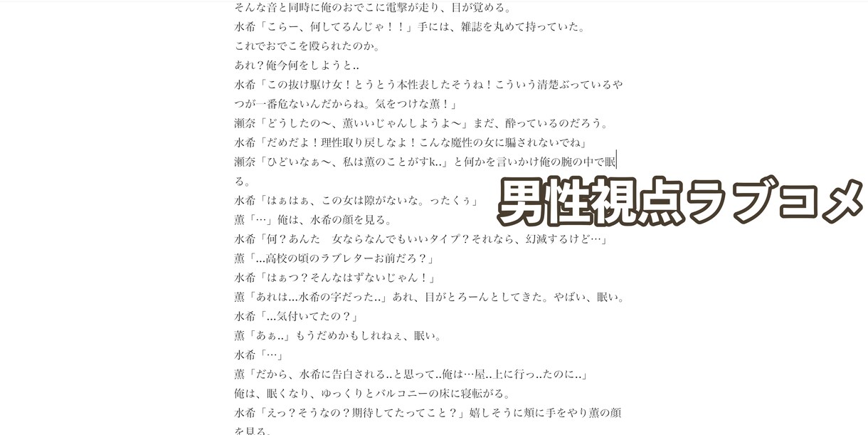 最上級のラブコメ・ホラーとミステリーを書きます 起承転結は、当然。物語のアップダウンを描くのが得意です。 イメージ1