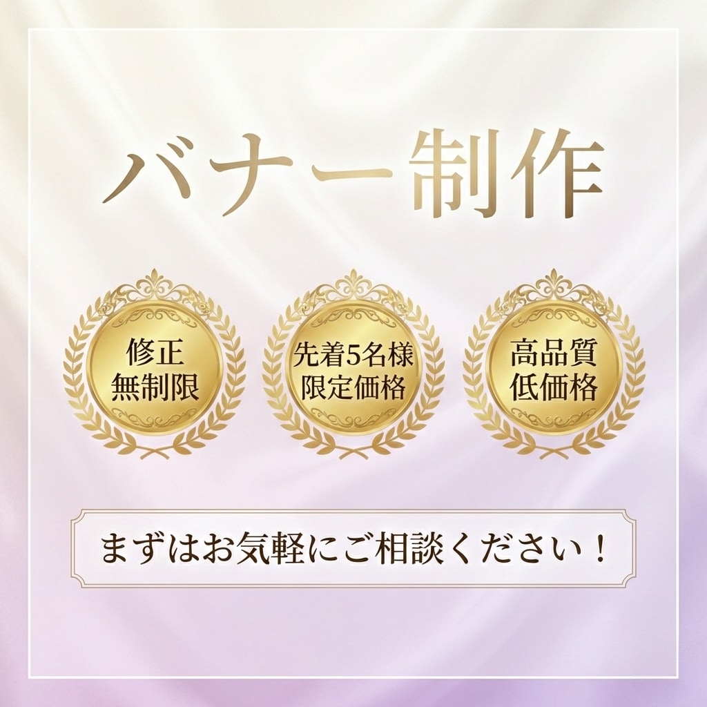 用途に合わせたバナー制作します 初めてのご依頼でも安心してご相談ください。 イメージ1