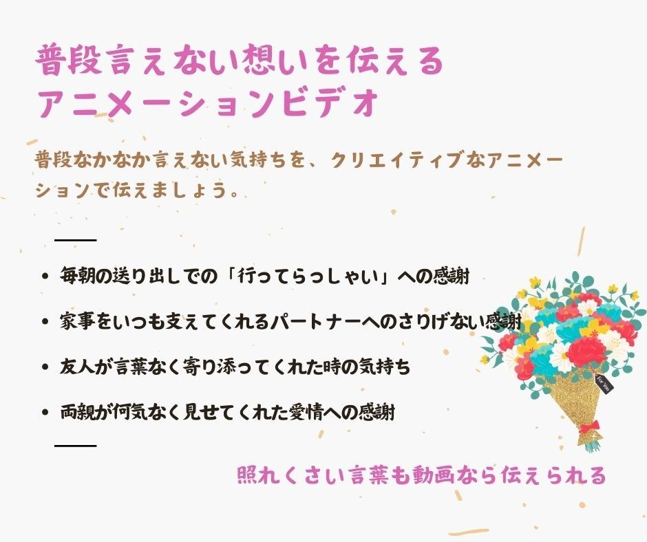30秒のありがとう、心に響くギフト用動画制作します 日ごろの感謝を伝える新しいカタチ イメージ4
