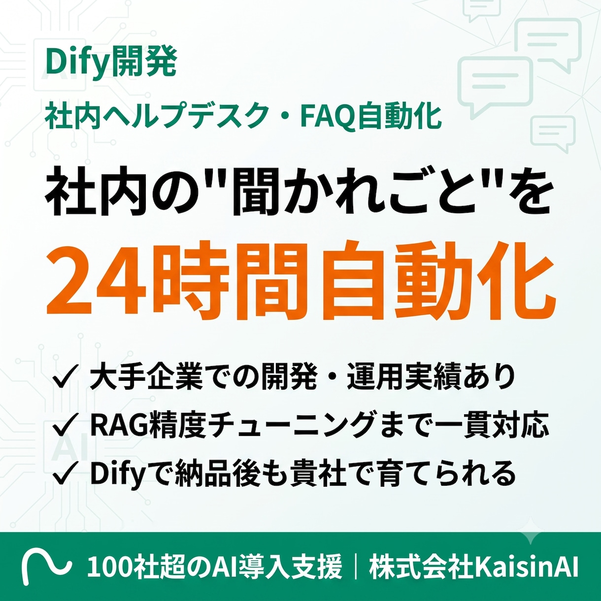 不動産特化の生成AI研修で内製化を実現します 全10回×補助金対応｜100社支援のAI専門企業が伴走 イメージ1