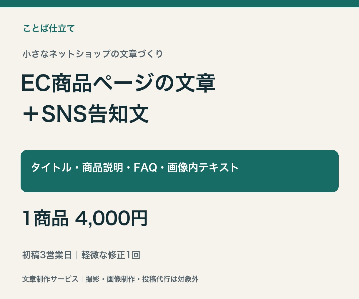 EC商品説明・見出し・SNS告知文を作成します 商品情報を整理し、説明文とFAQまで一式作成 イメージ1