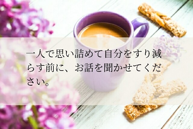 お仕事のお悩みに関するカウンセリングをご提供します 11回もの転職経験を持つカウンセラーがあなたのお悩みを解決 イメージ3