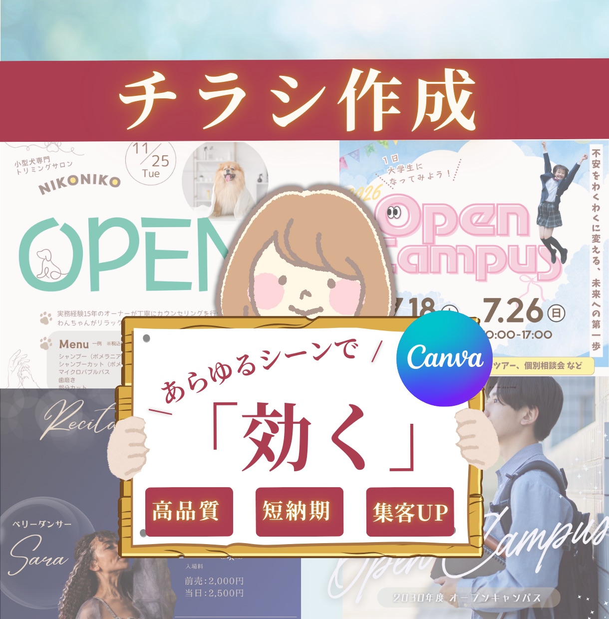 集客につながるチラシを作成します 【初めてでも安心◎】ヒアリングから納品まで丁寧に対応 イメージ1