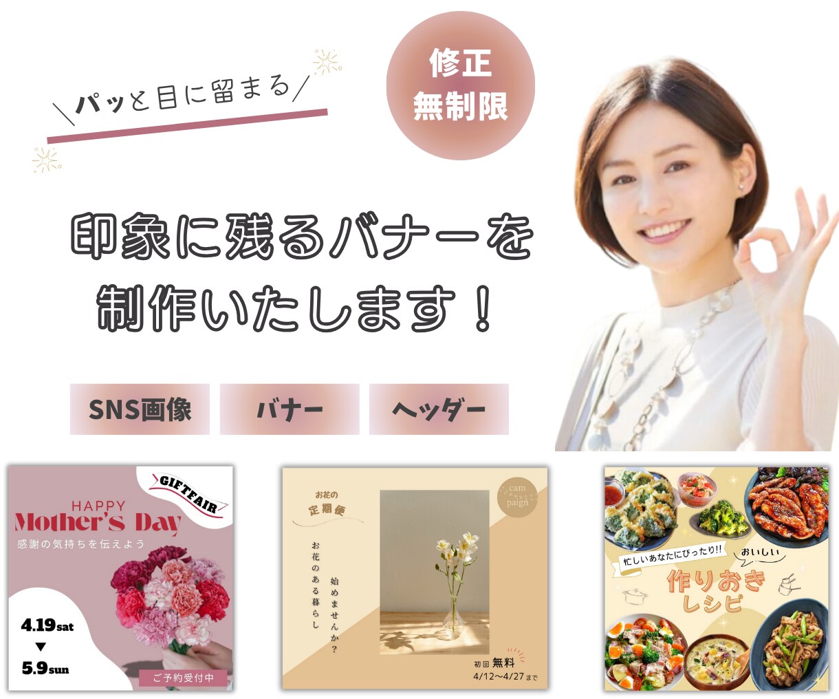 目を惹く、女性向けのバナー画像制作いたします 集客UPを意識したバナー画像を制作いたします。 イメージ1