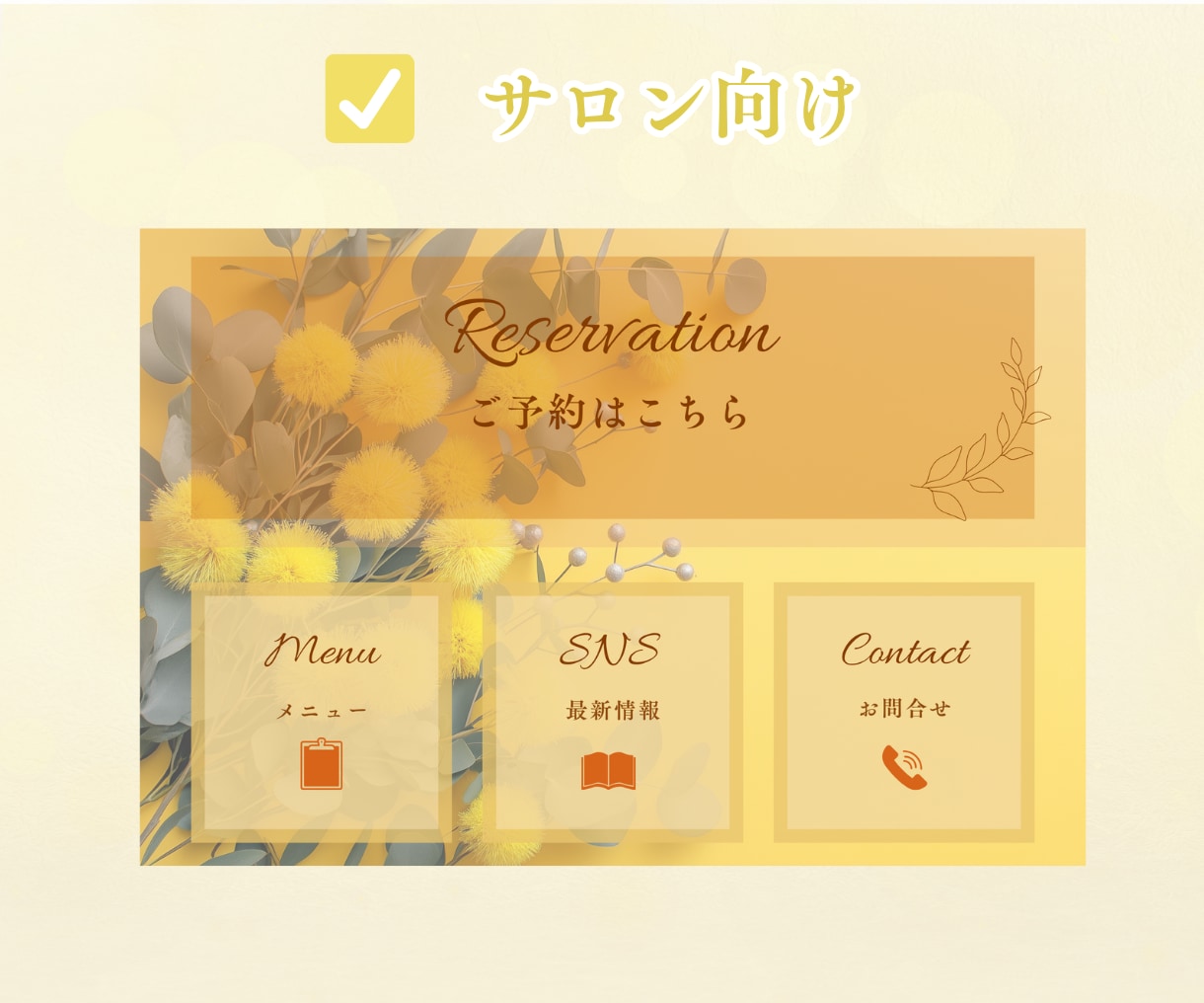 つい押したくなるLINEリッチメニューを制作します LINEリッチメニューを整え次のアクションへ繋げます。 イメージ5