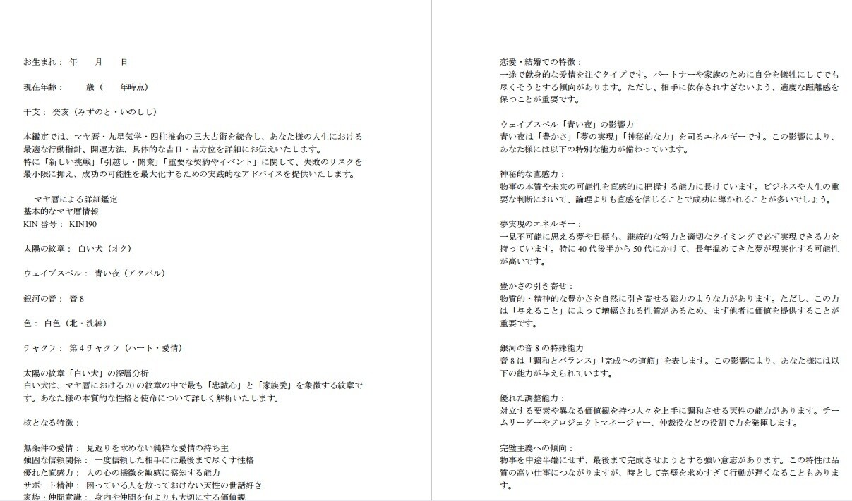 九星気学×マヤ暦で最良日＆吉方位を鑑定します 【契約・引越し・旅行】人生の節目に最適な日を導きます イメージ3