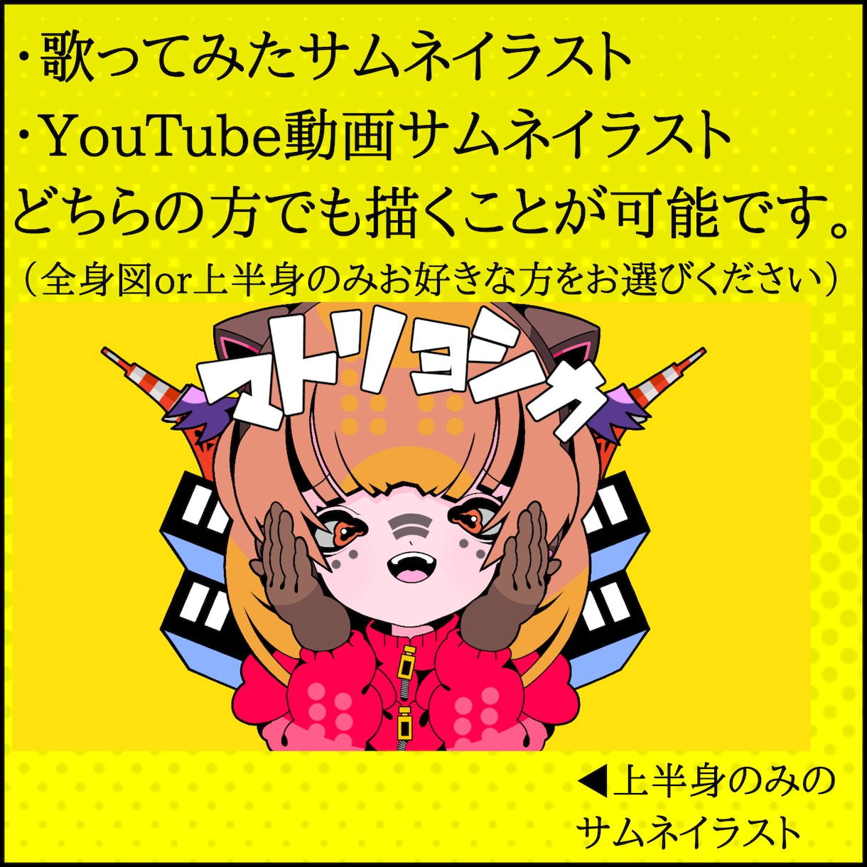YouTubeサムネイラスト描きますます 貴方の理想な絵柄でYouTubeサムネイラストお届けします。 イメージ3