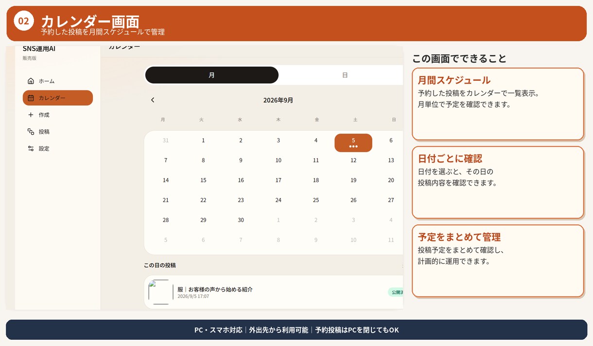 SNS運用を丸投げ！AI自動化ツールを提供します InstagramをAIに丸投げ！文章作成・投稿予約できます イメージ3