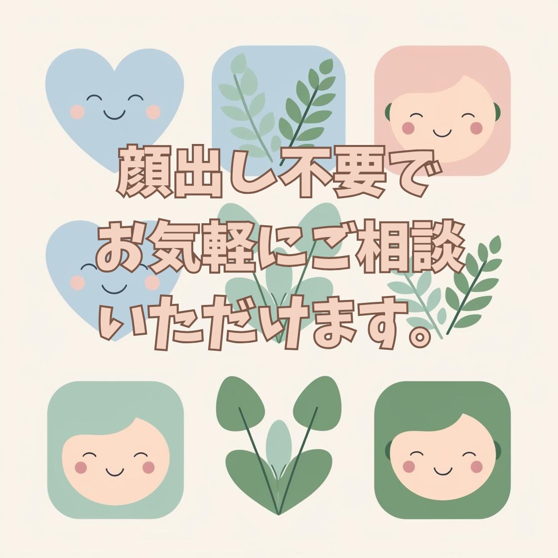 自分をもっと大切に！心理学的カウンセリングします 「心の悩みを心理学的アプローチでサポートします イメージ1