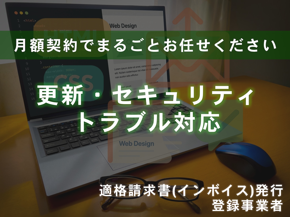 他社制作でもOK！ホームページ保守します 平均9年の実績。更新・セキュリティなどまとめてお任せ イメージ2