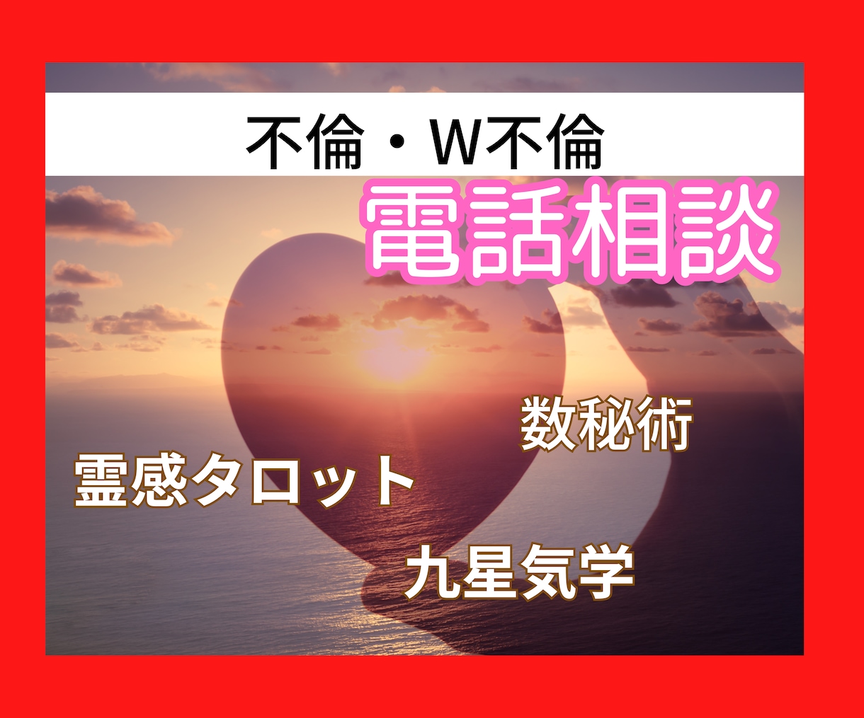 短時間O.K！！不倫占いと縁結びヒーリングします 3つの占術を組み合わせて占い＋遠隔ヒーリングします イメージ2