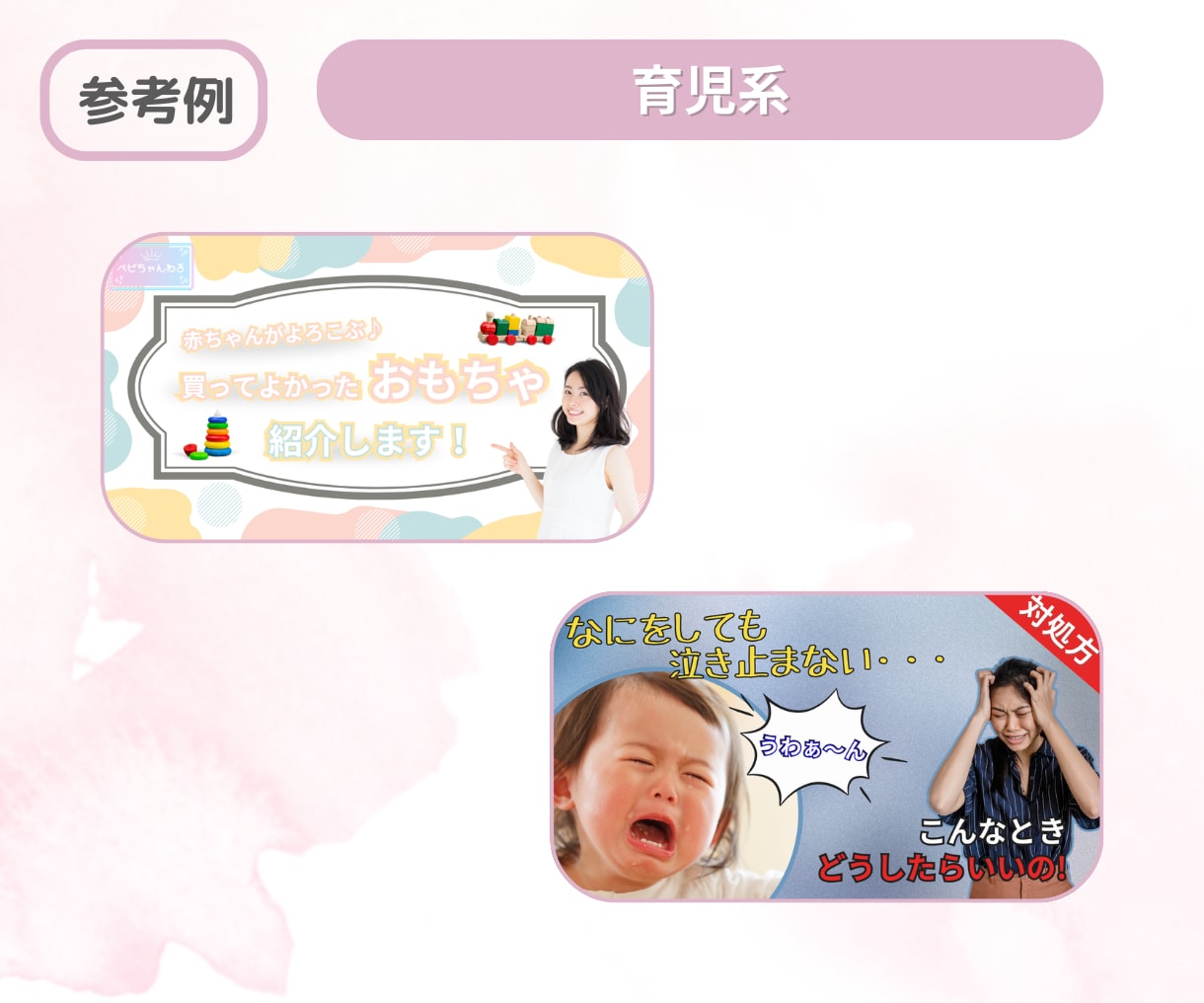 女性向けサムネイル画像を心を込めて制作します 初めての方歓迎！様々なジャンルのサムネイルを作成いたします。 イメージ9