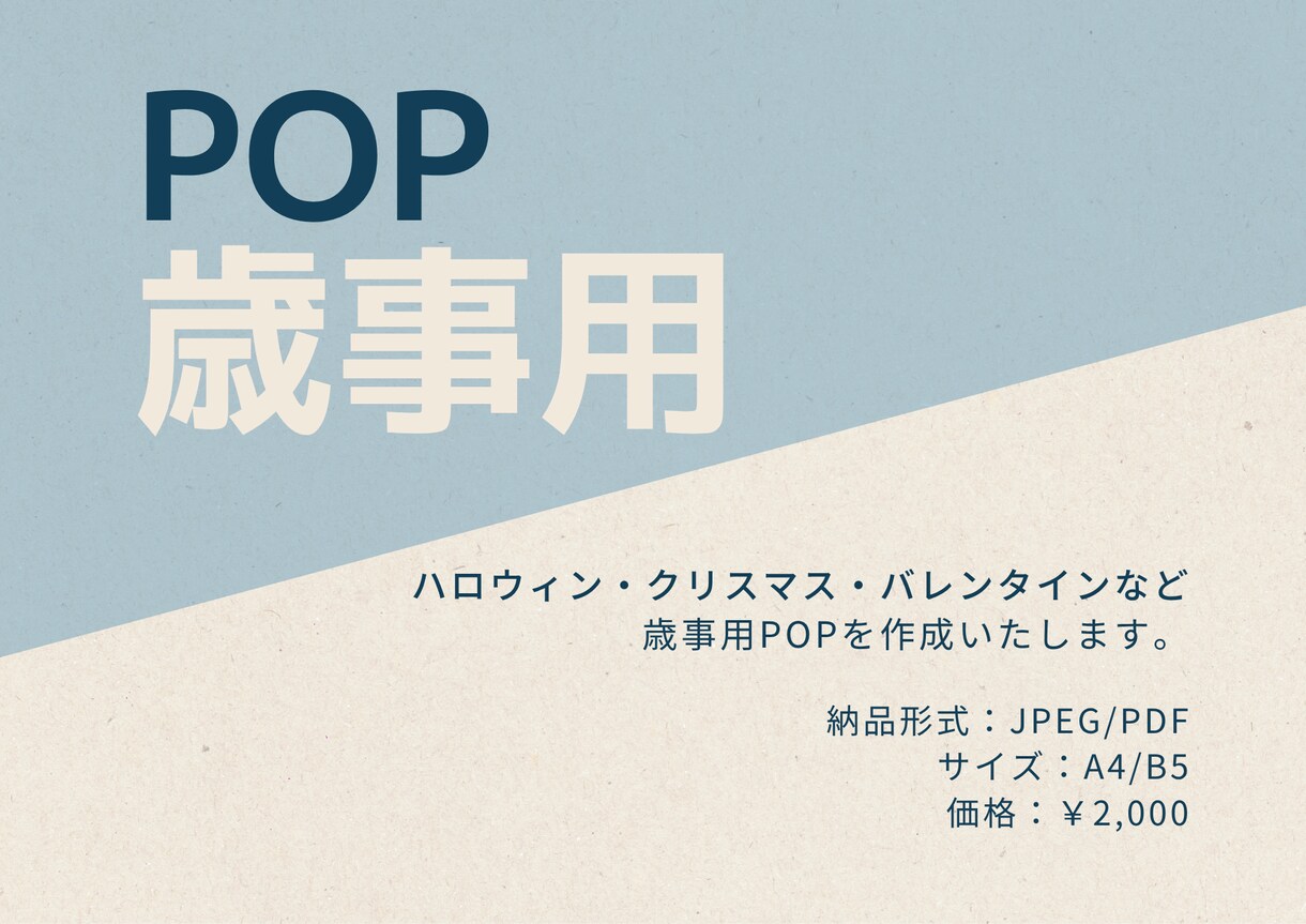 歳事用POPを作成します 四季折々の歳事を感じる売場のPOP作成をお手伝いします イメージ1