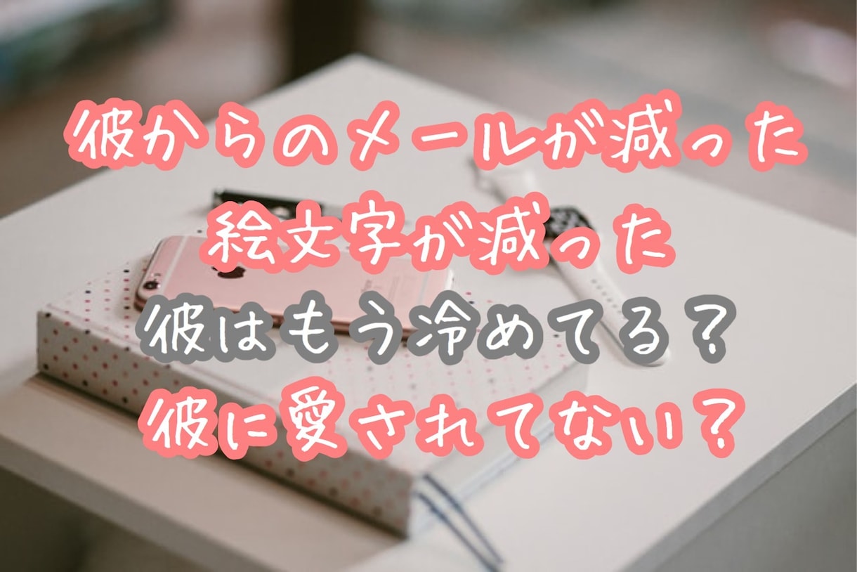 彼からメールが返ってきた！魔法のテキスト伝授します メールが減って不安になっているあなたへ♥読むだけで形勢逆転！ イメージ2
