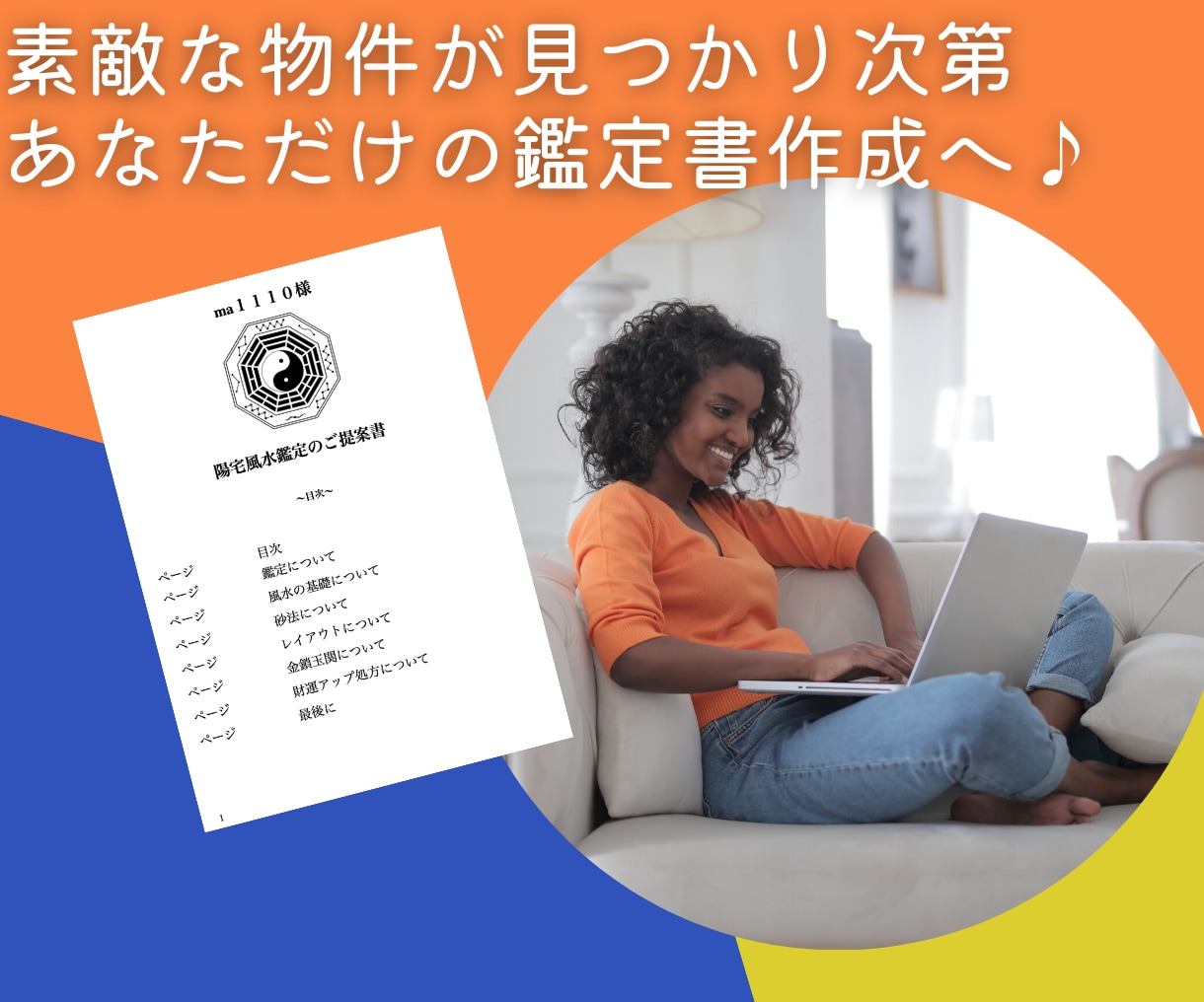 風水☆運気の良い家への引っ越しをアシスト致します 引っ越し択日もセット✨あなた専用の運気上昇物件へと導きます イメージ5