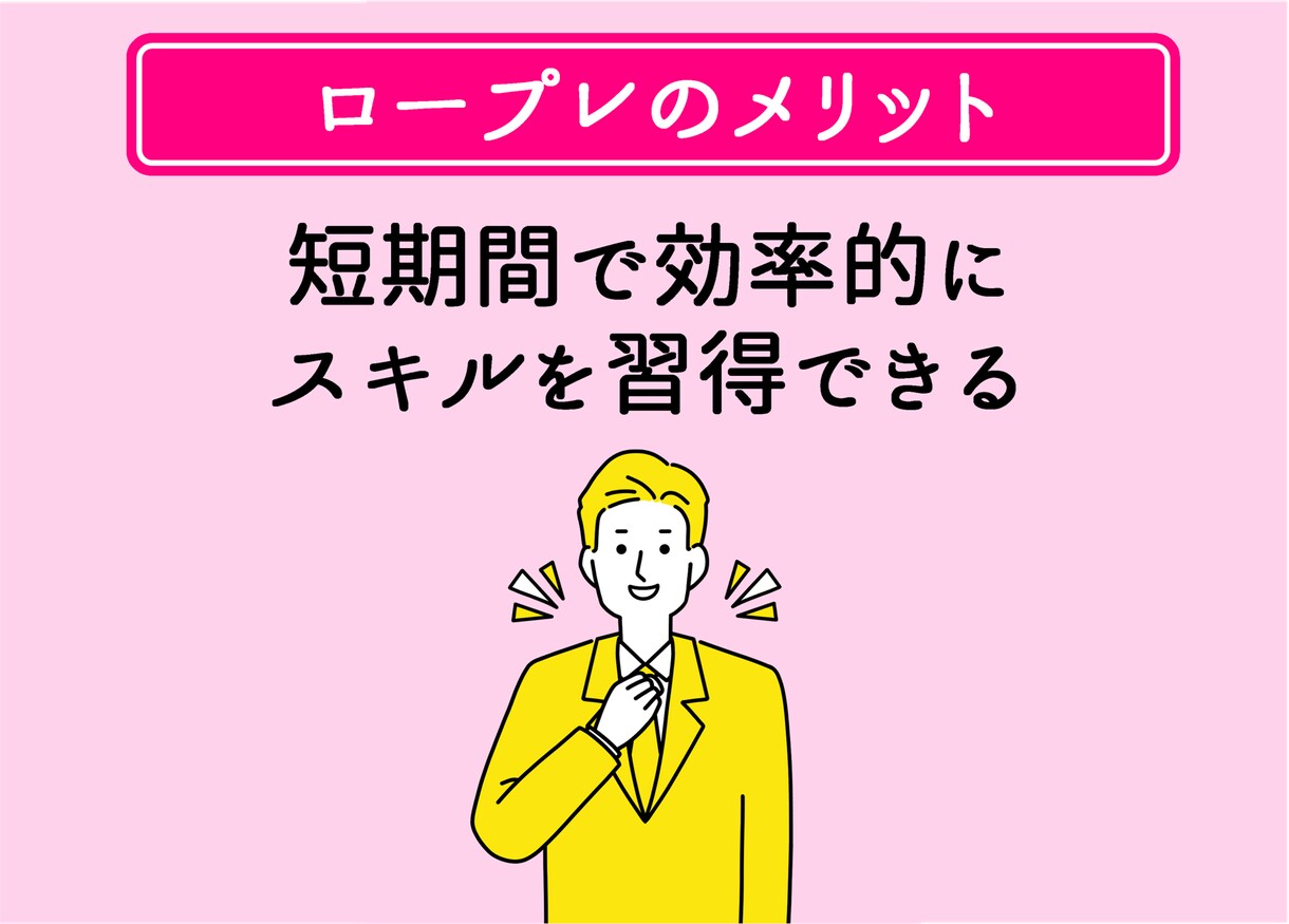 営業・接客・カウンセラーのロープレします 元リクルート・プラチナランクのプロが成約率を上げる練習相手に イメージ8