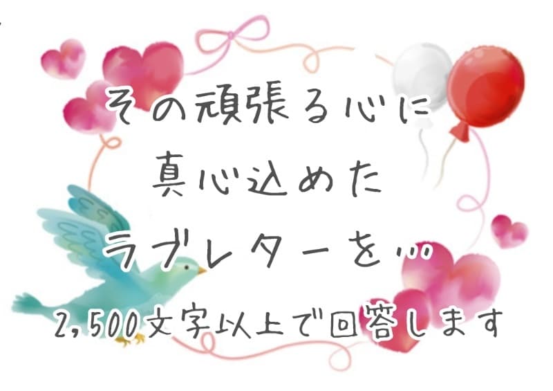 トークルームで悩み相談‪✿‬愛情もって寄り添います 最終回答2500文字以上＊短いやりとりはノーカウント イメージ7