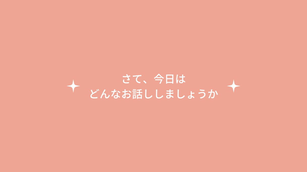 星読みします 本当の自分を知ってみませんか？ イメージ3