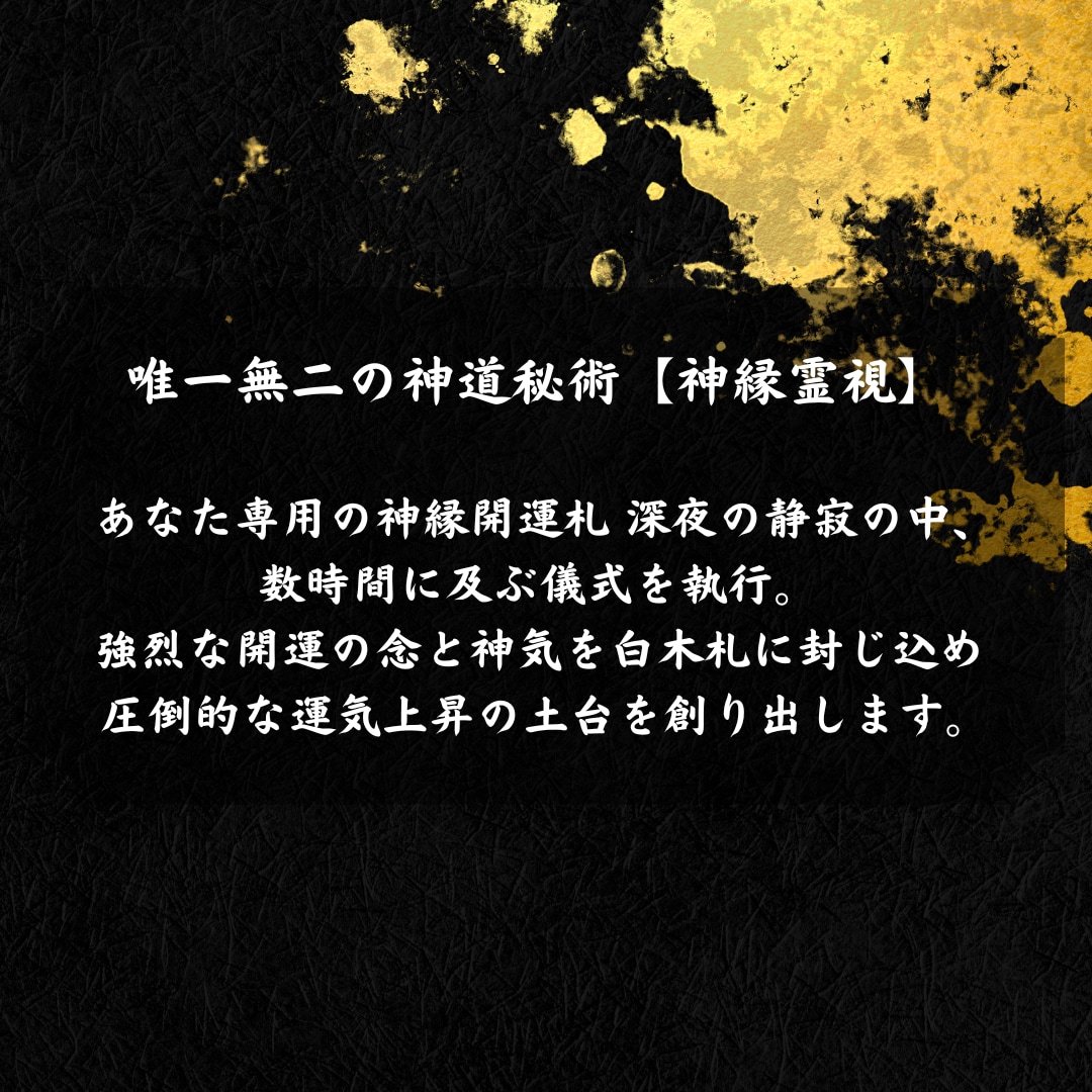 運命を書き換え圧倒的な開運と引き寄せを発動させます 【神恩祈祷】あなたの悩みを根本から紐解く イメージ5