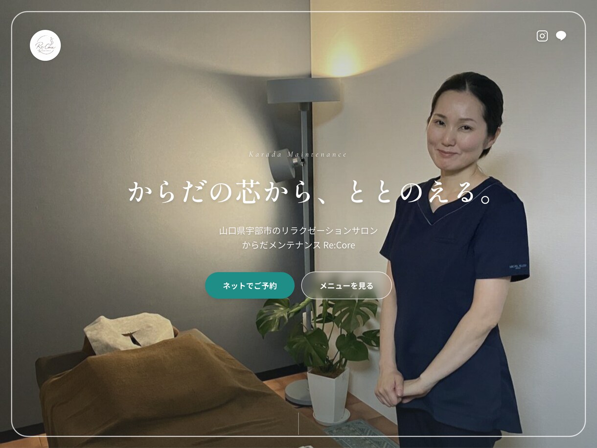 サロン・整体・美容室｜予約につながるHP制作します SNSだけで終わらせない。予約と信頼につながるサロンのHP イメージ6