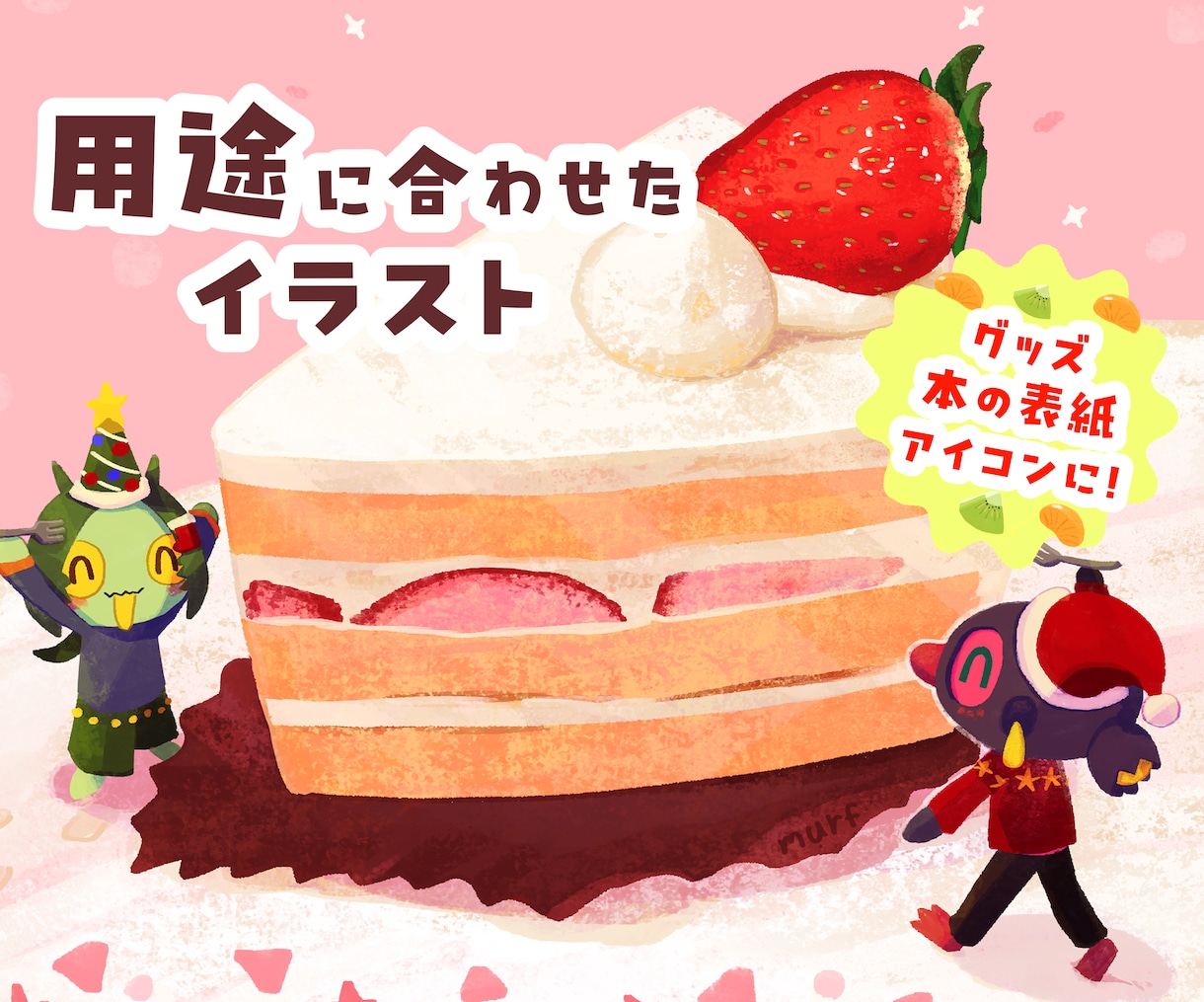 リッチで目立つ！用途に合わせたイラストお描きします ノベルティー、SNSのアイコンにも！ イメージ1