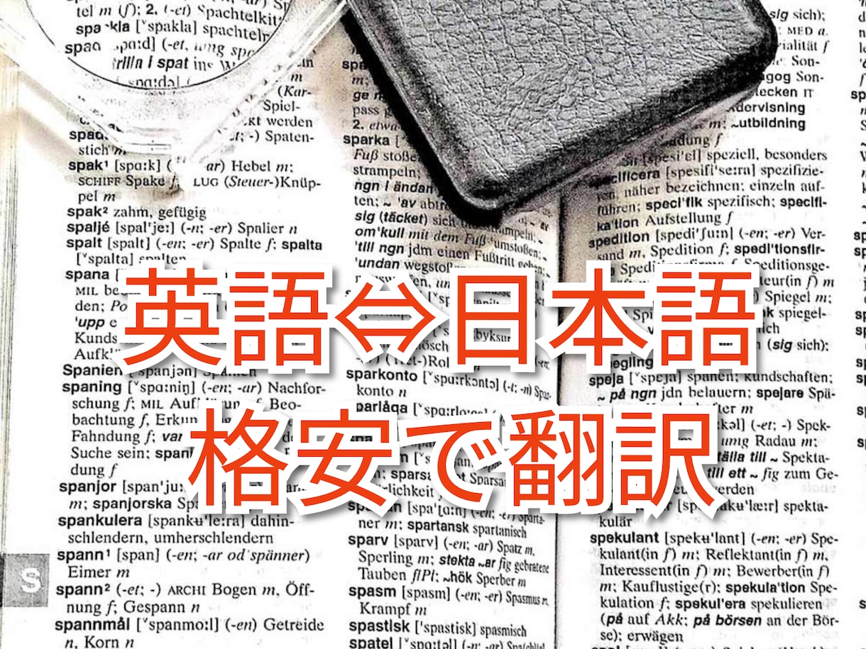 英語⇔日本語の翻訳します メール、説明書、動画の会話など英語⇔日本語に訳します イメージ1