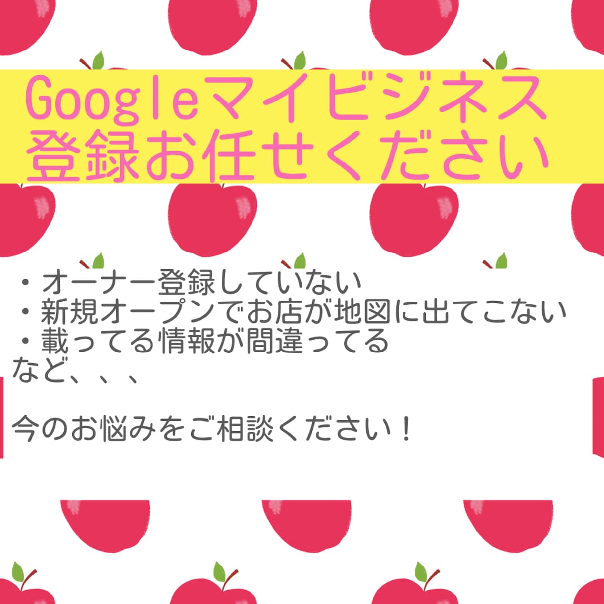 Googleマップにお店載せます Googleマイビジネスの登録がわからない人の代行します イメージ1