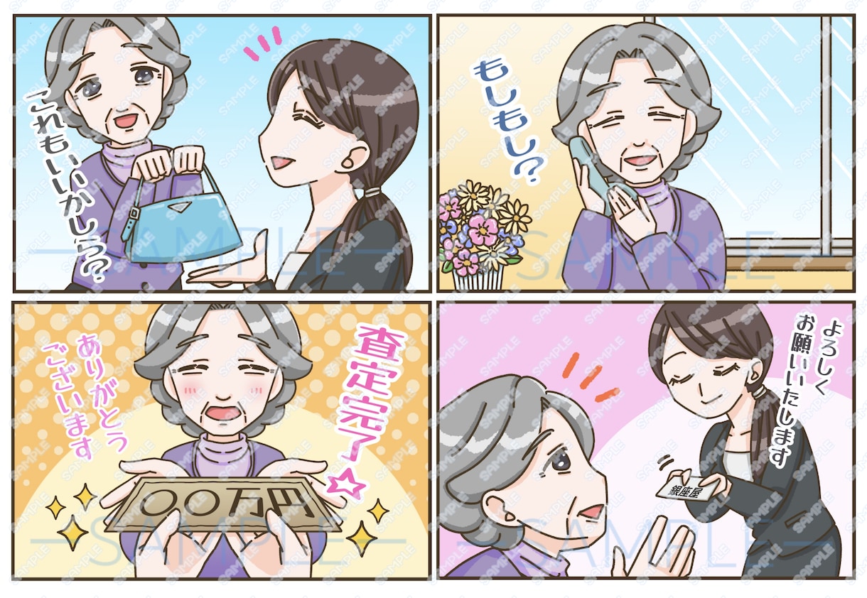 簡易4コマ(4コマ以外も可)漫画描きます あなたのイメージを漫画イラストに☆SNSやフライヤー宣伝など イメージ1