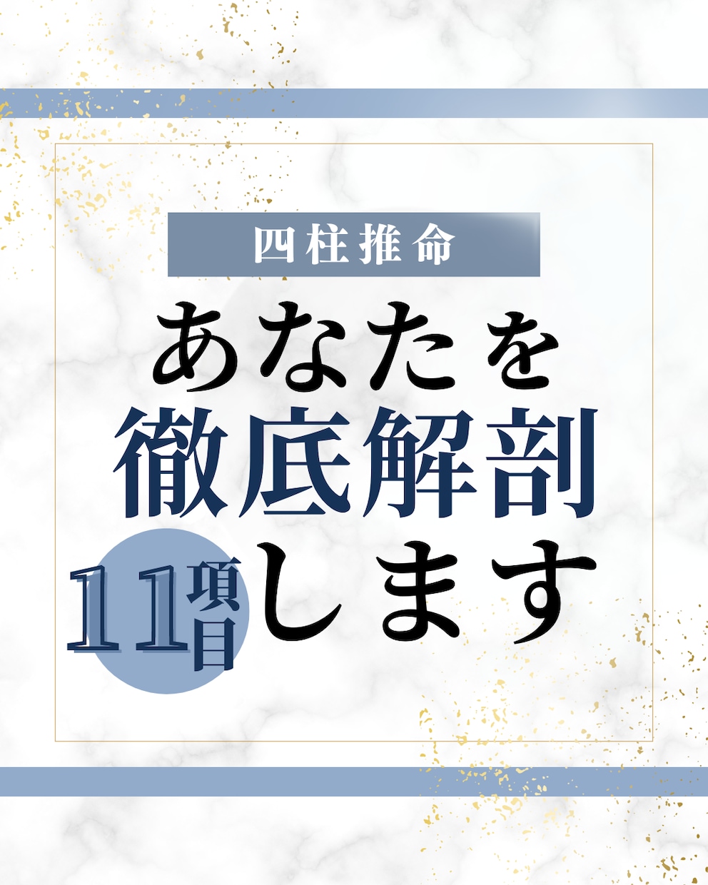 よく当たる！四柱推命であなたについて総合鑑定します 性格、恋愛、仕事、健康、金運、今年の運勢など11項目！ イメージ1