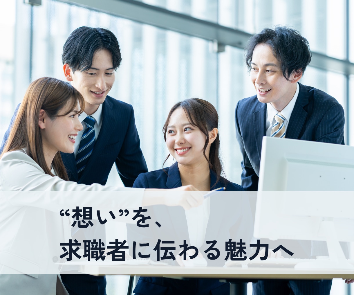 採用サイト向け社員インタビュー記事を執筆します 求人広告制作経験を活かし、求職者に働く魅力を伝える イメージ2