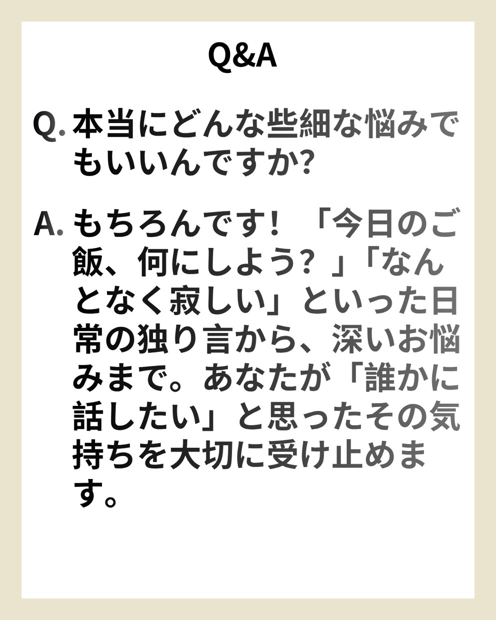 ポジティブ変換でモヤモヤ解消、話し相手になります 責任ある現場で磨かれた包容力。否定せずあなたの味方になります イメージ2