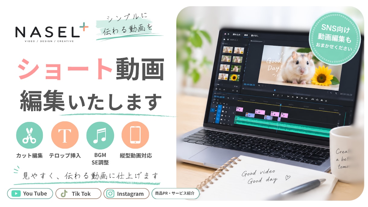 SNS向けショート動画を丁寧に編集します カット・テロップ・BGMまで見やすく仕上げます イメージ1