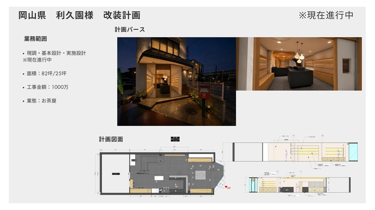 店舗のデザインいたします 店舗のデザイン提案から竣工まで監理致します。 イメージ7