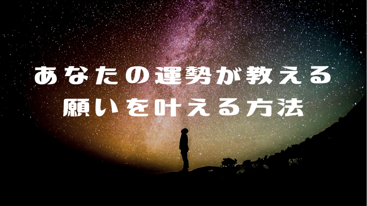開運☆あなたのお悩みなんでも聞きます 自分の運勢が知りたい方☆これからの人生が知りたい方にオススメ イメージ1