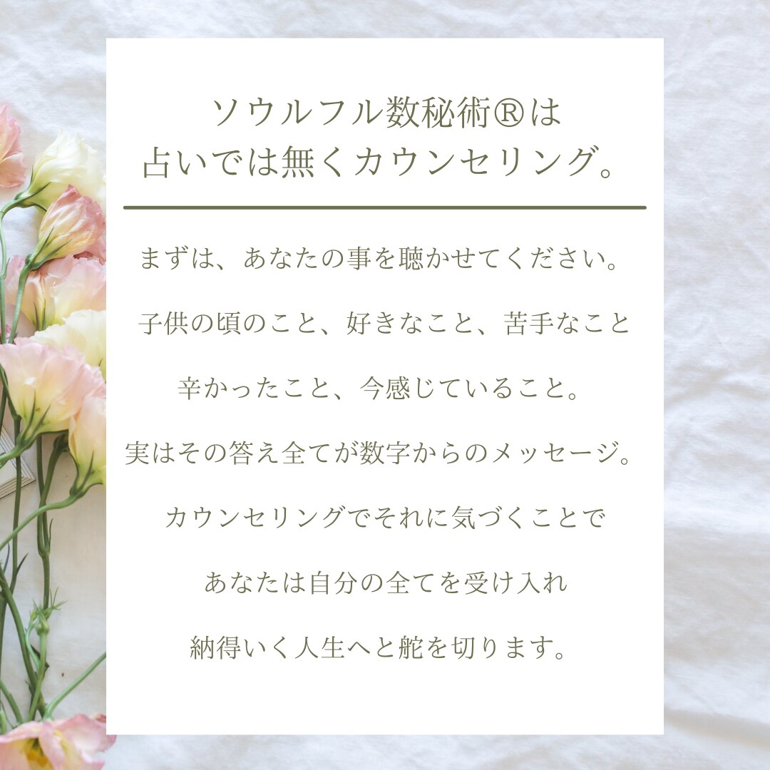 ソウルフル数秘術で自分探しを解決します ただ数字の意味を伝えられるだけの数秘術に満足出来ないあなたへ イメージ3