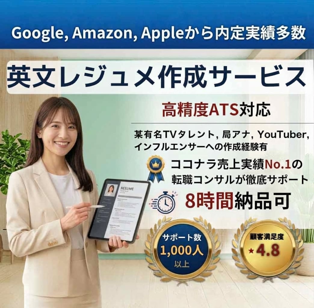 有名外資内定多数！内定率を上げる英文履歴書作ります 人気実績No.1、有名人も御用達ワンランク上の英文レジュメ！ イメージ1