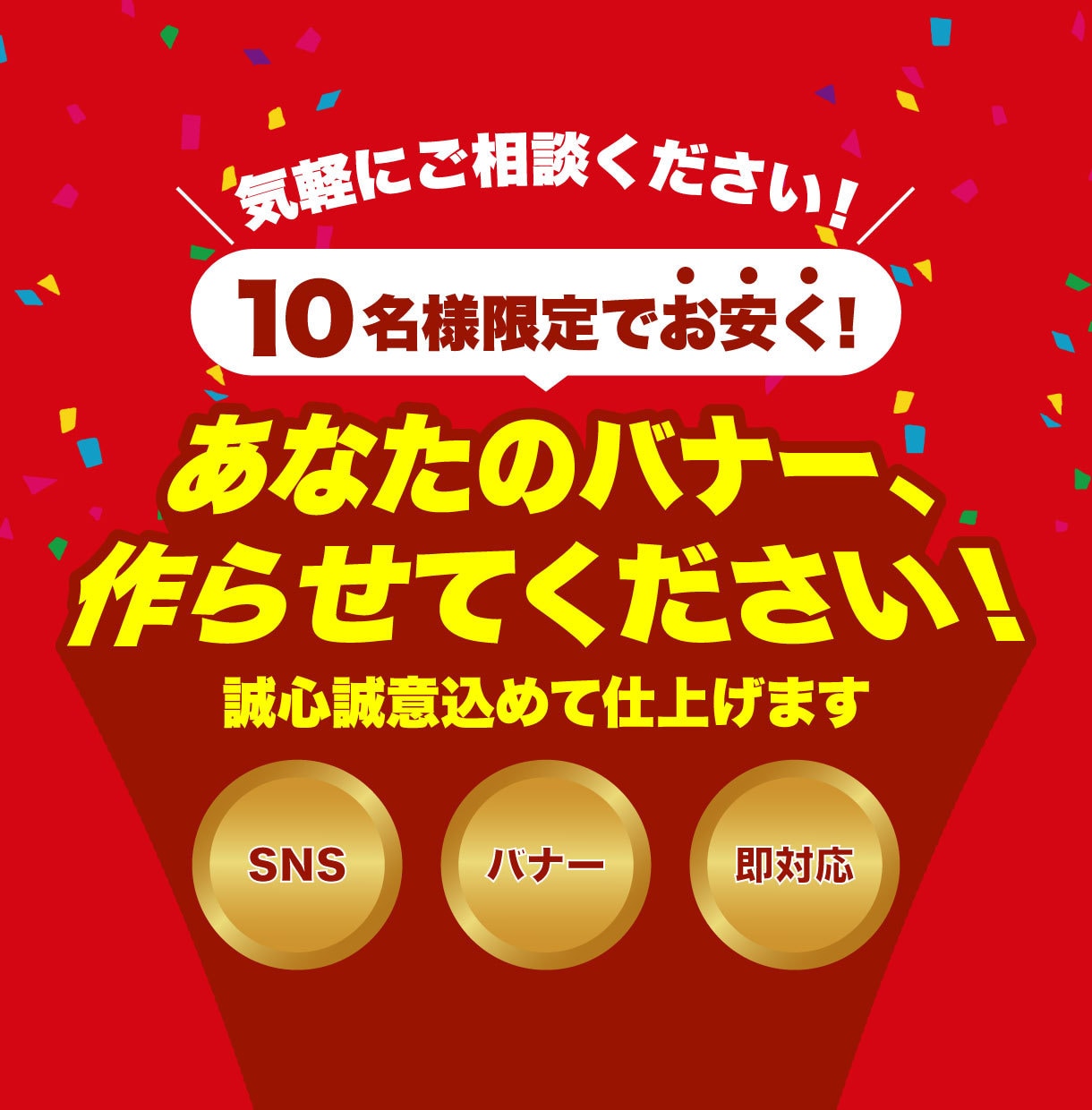 即日対応！Web画像等を作成します セールやキャンペーンバナー、SNS広告など様々なジャンル イメージ1